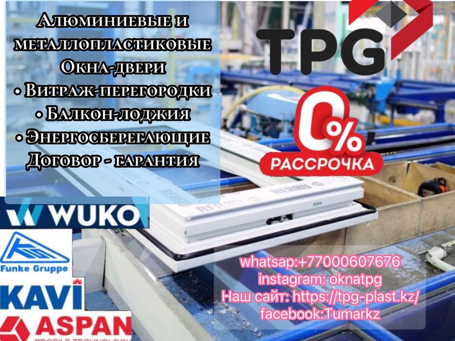 Пластиковые окна в рассрочку