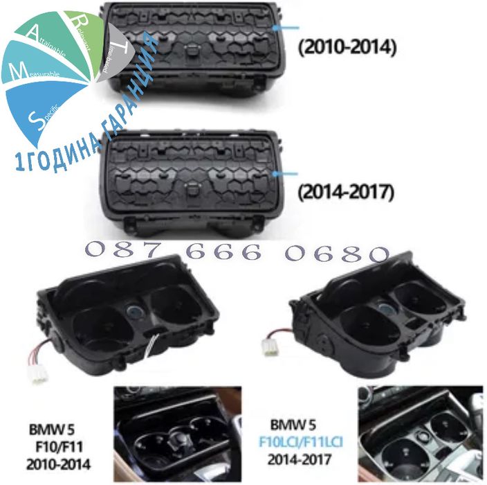 BMW F10 F11 Пепелник поставка чаши cup holder конзола панел бмв ф10