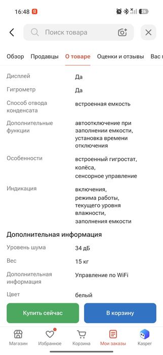Осушитель воздуха