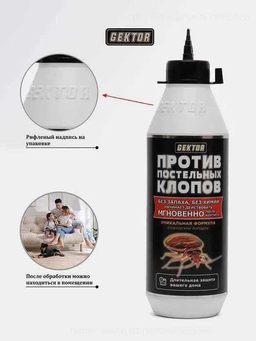 Против от клопов Гектор. Клопаларни ёк килади. Оригинал.Доставка текин