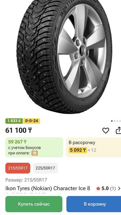 Шины Зима R17 шипы 100 % на месте