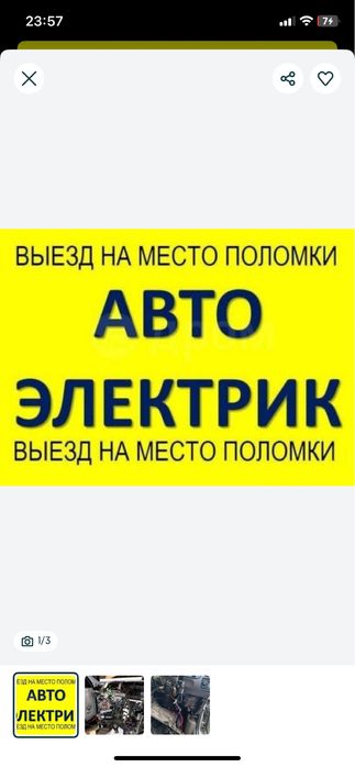 Автоэлектрик с выездом