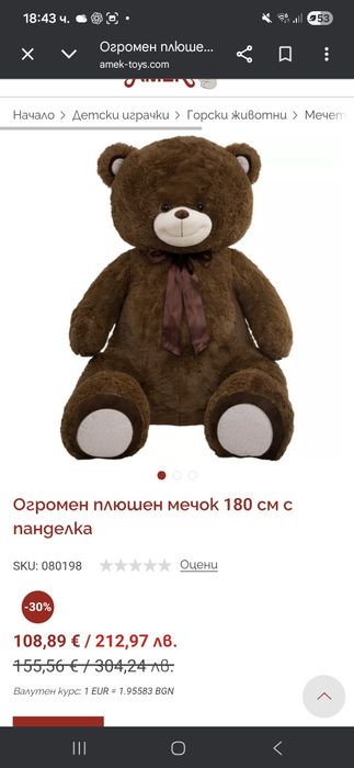 Голямо плюшени мече