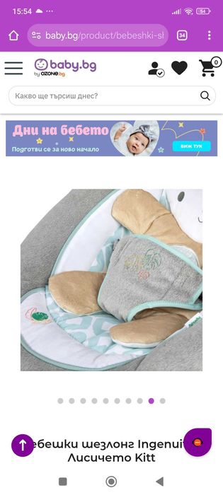 Бебешки шезлонг Inlighten Bouncer-Kitt