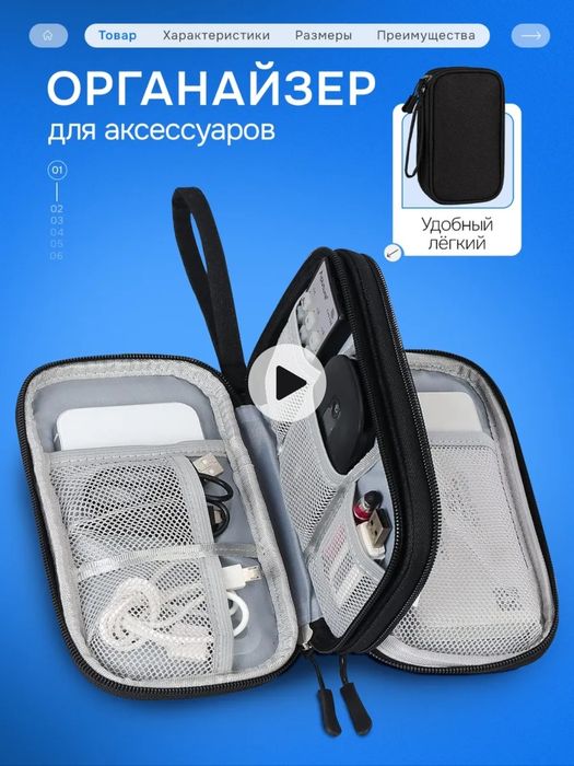 Органайзер для аксессуаров.