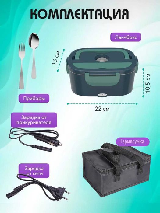 Ланчбокс электрический с подогревом для еды, 1.5 л