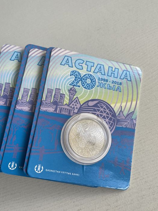 20 лет Астане. Монеты коллекционные