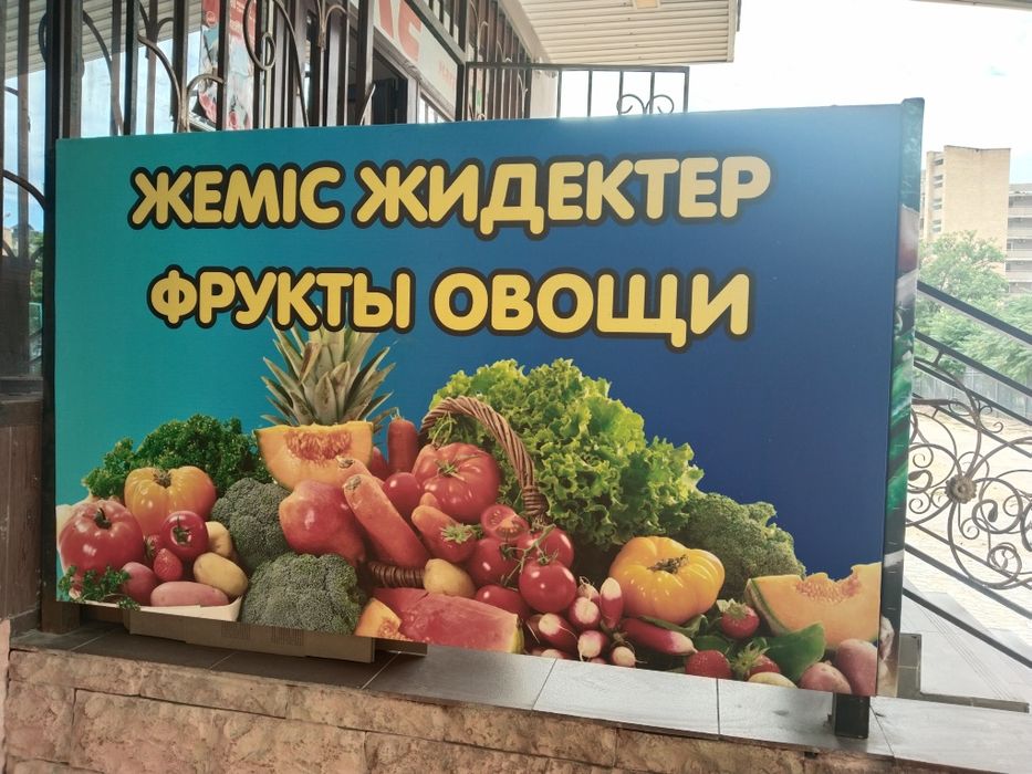 Баннеры под овощной