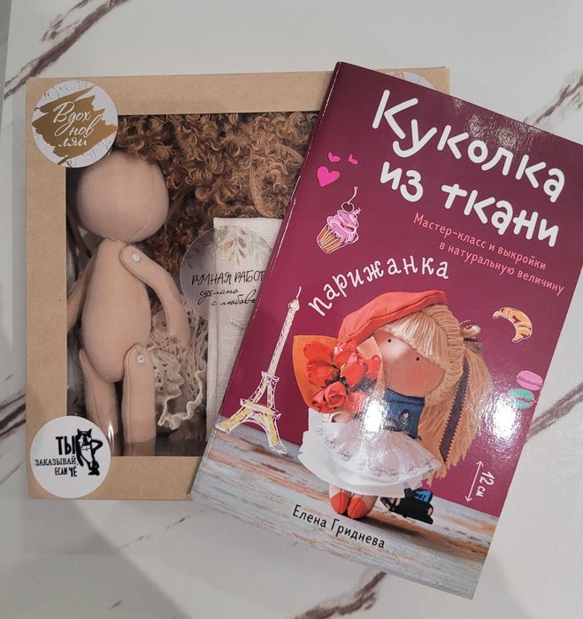 Набор для создания текстильной куклы куклы. сделай сам