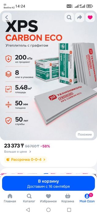 Продам упаковку пеноплэкса