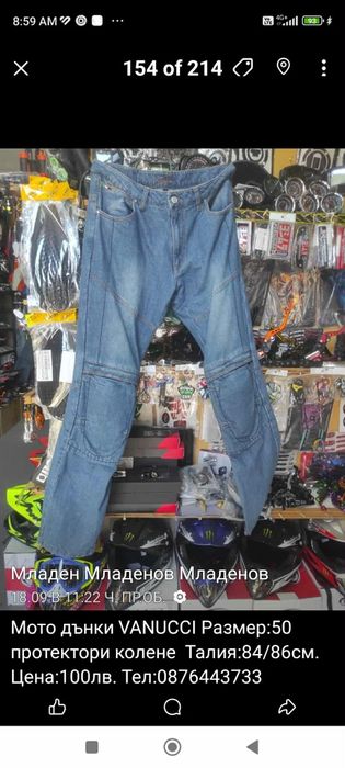 Мото дънки, нови