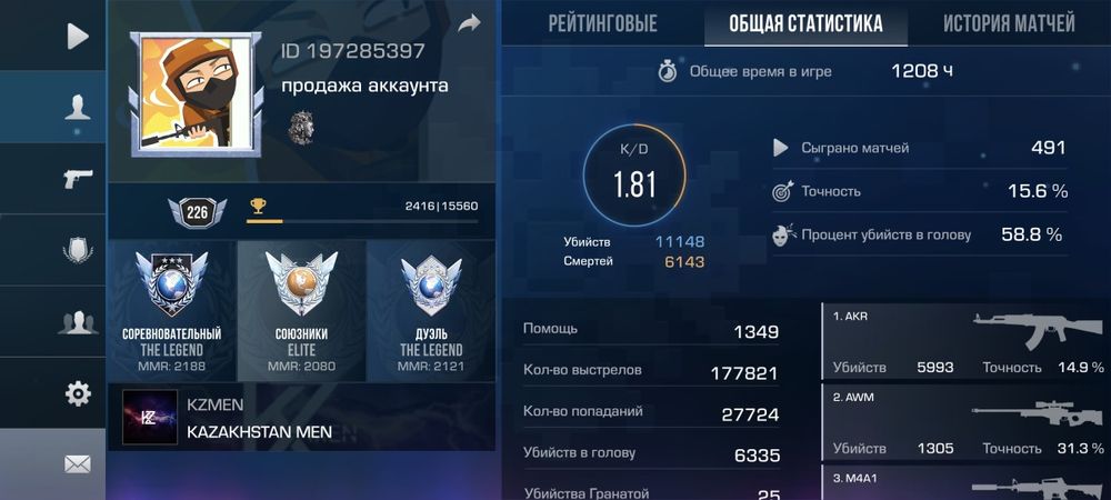 Продажа аккаунта