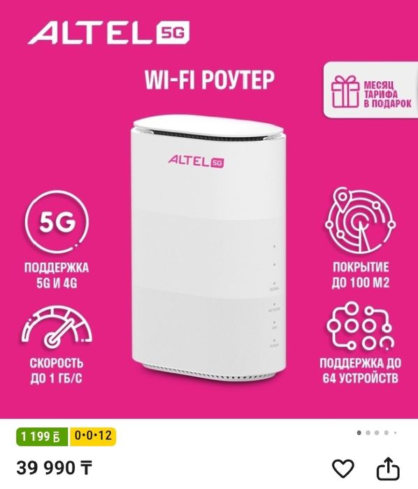 Алтел 5G роутер, продам в отличном состоянии