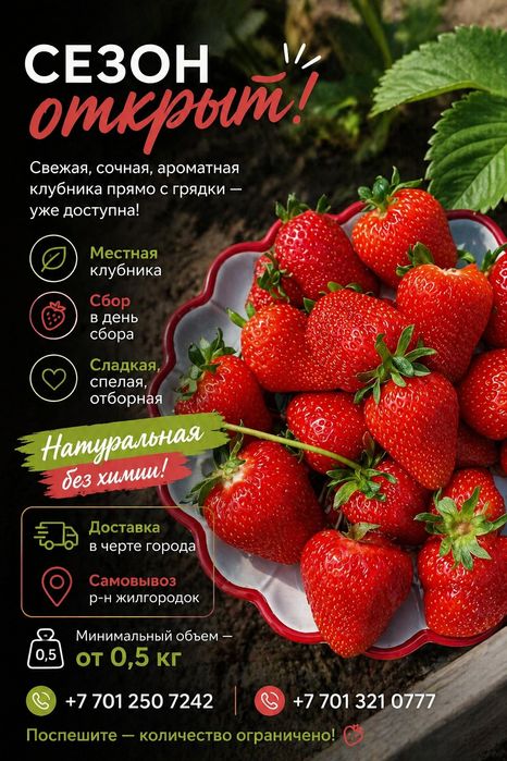 Клубника местная!