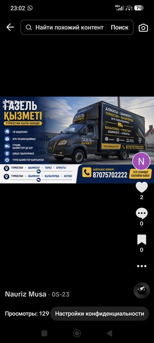 ГАЗЕЛЬ 5,50  по городу межгород
