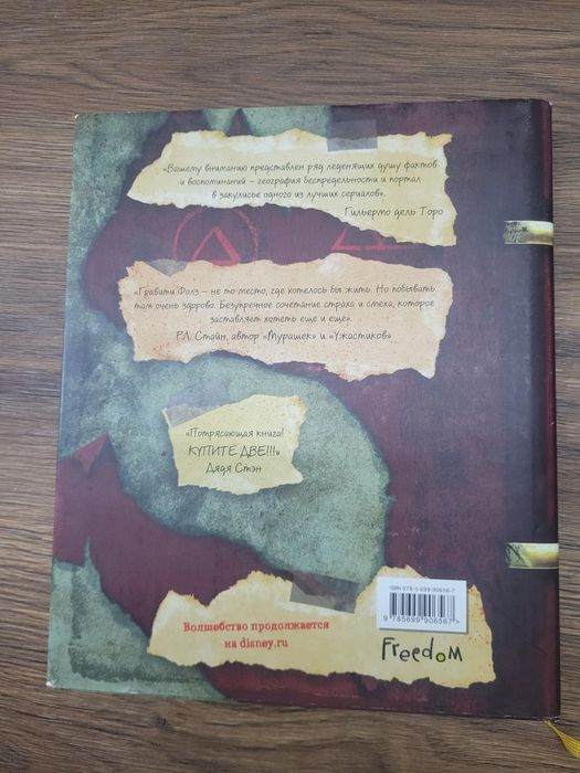 Книга Гравити Фолз