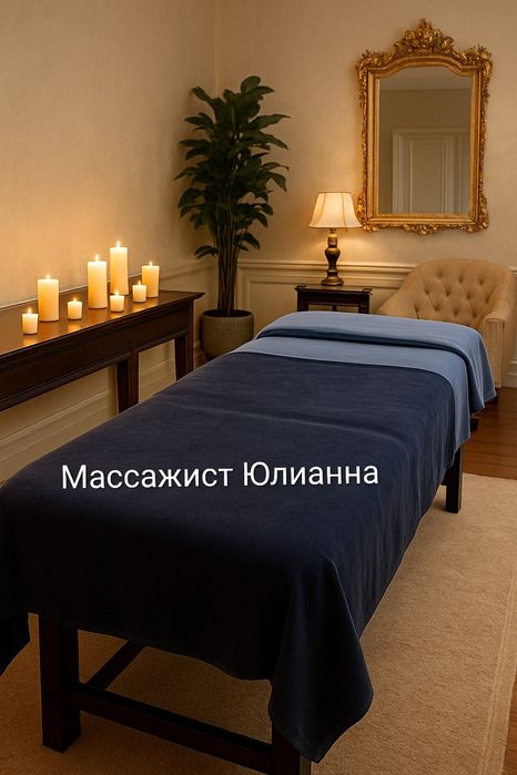 Массаж у себя и на выезд