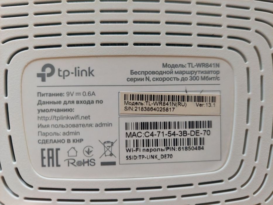 Роутер Tp-link TL-WR841N