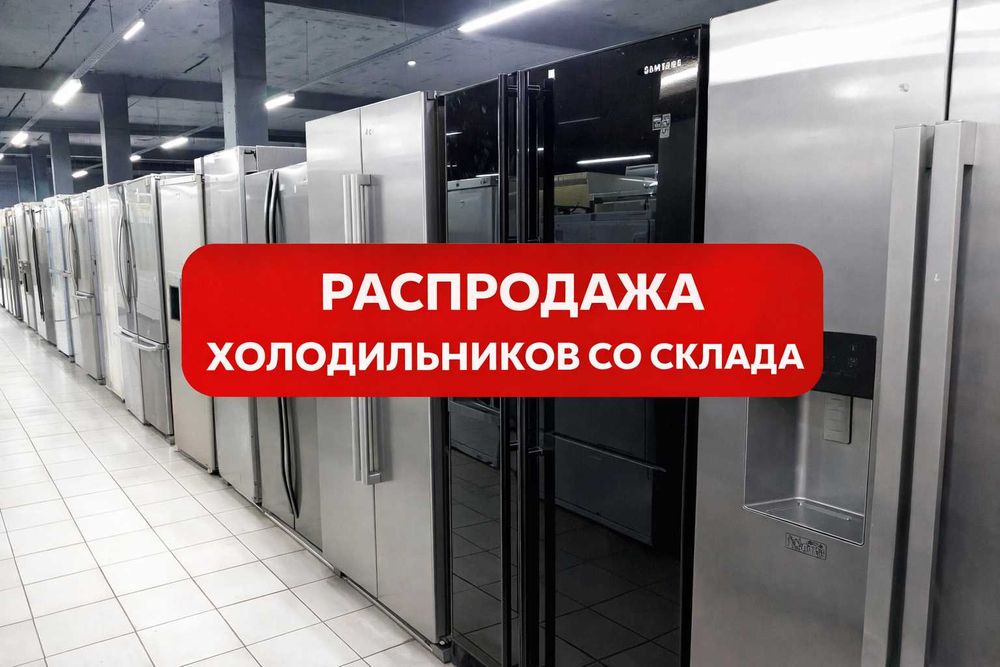 ХОЛОДИЛЬНИКИ оптом и в розницу