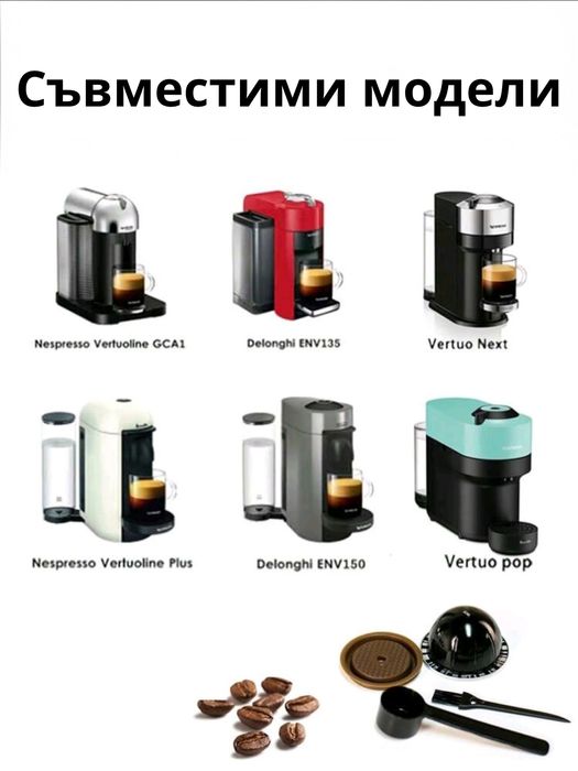 Kапачета за кафе капсули Неспресо Вертуо за многократна употреба