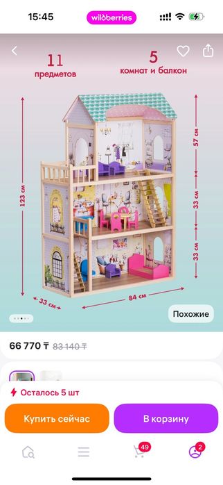 кукольный  домик