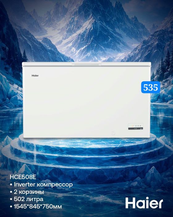 Морозильники HAIR