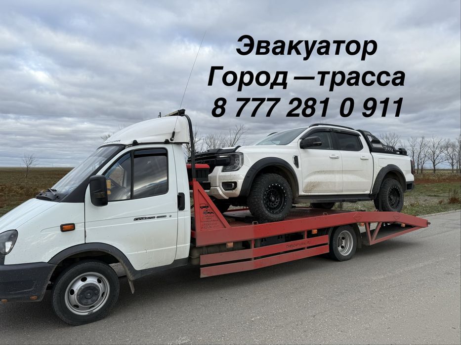 Эвакуатор недорого.