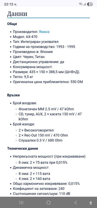 Стерео усилвател YAMAHA AX-470.