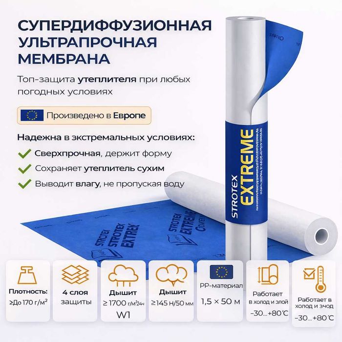 Мембрана Профессиональная изоспан А izospan A izaspan ЕВРОПА, мансарды