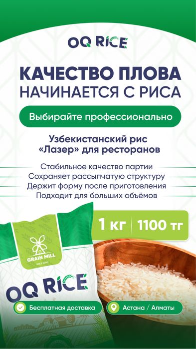 «Лазер» рис из Узбекистана