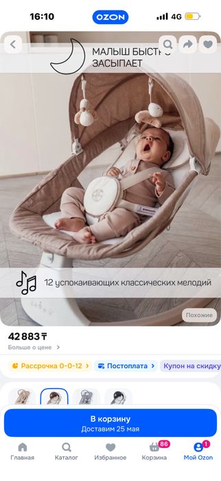 Шезлонг качеля электронная