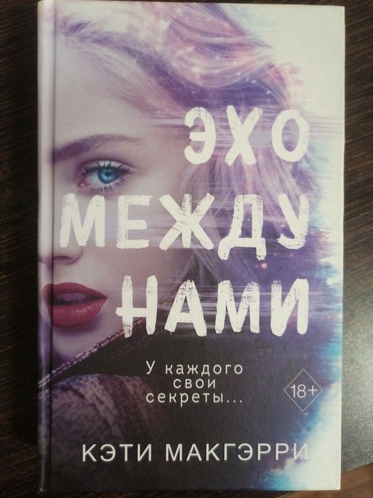 Продам книгу Кэти. М