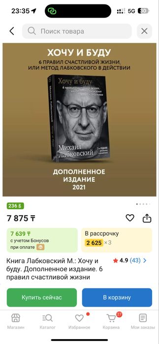 Хочу и буду. Михаил Лабковский