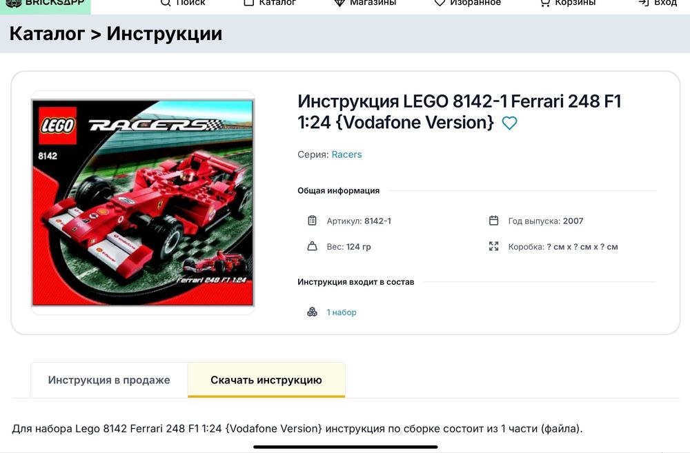 LEGO Racers: Ferrari 248 F1 1:24 (8142) LEGO 
Pull-Back Motor Vodafone
