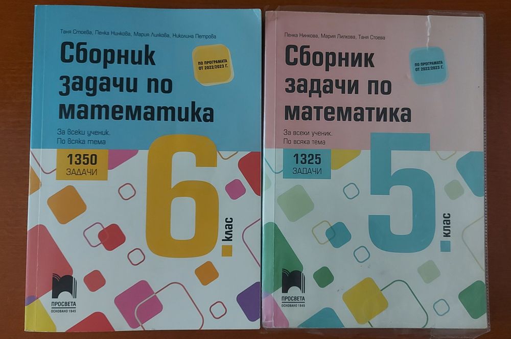 Сборник задачи по математика