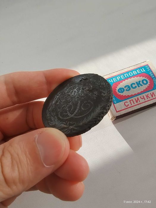 Монета Российской Империи 5 копеек.