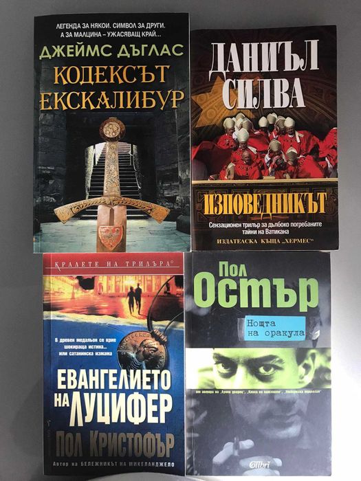 Книги поредица 'Кралете на трилъра' и други