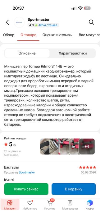 Степпер Torneo Ritmo 114B
