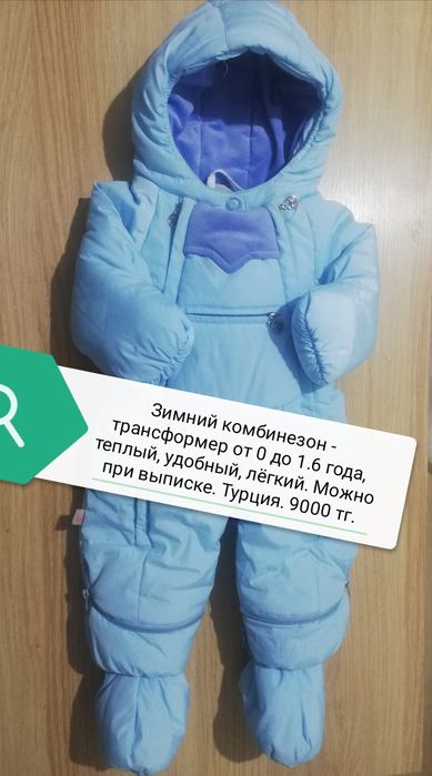 Зимний комбинезон - трансформер, детская одежда