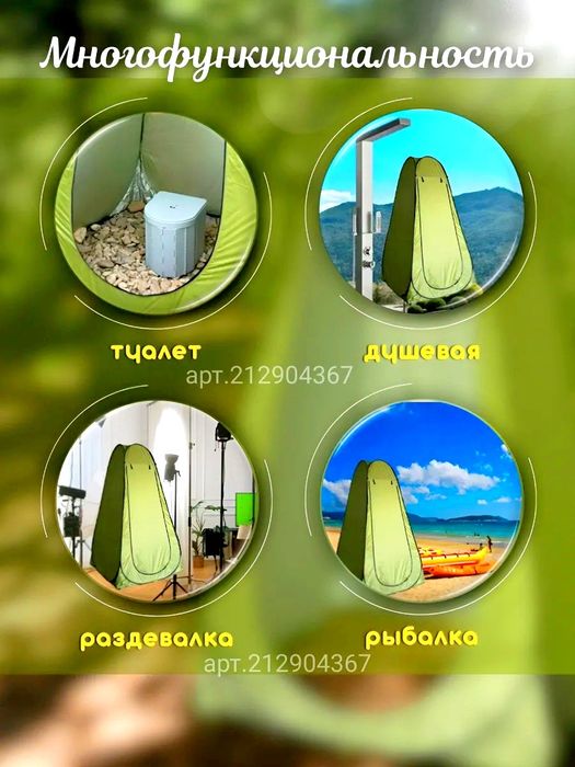 Палатка 4в1  душевая, туалет и для раздевалки размер 190×120×120