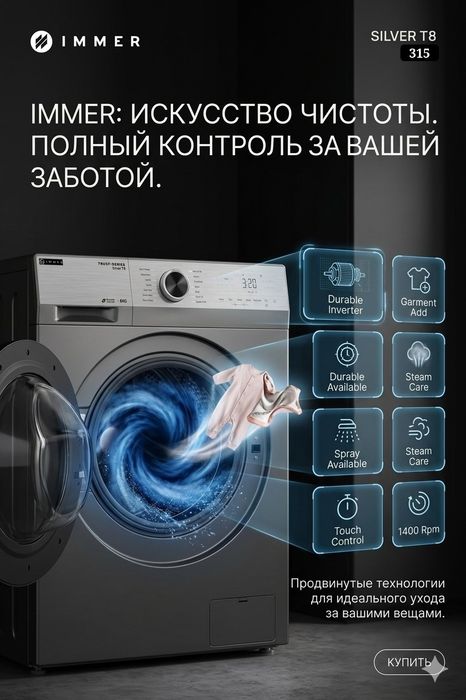 Стиральная Сушильная машина IMMER От официального дилера