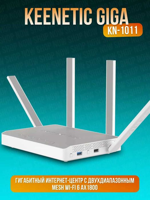 Wi-Fi роутер Keenetic Giga KN-1011  Wi-Fi 6