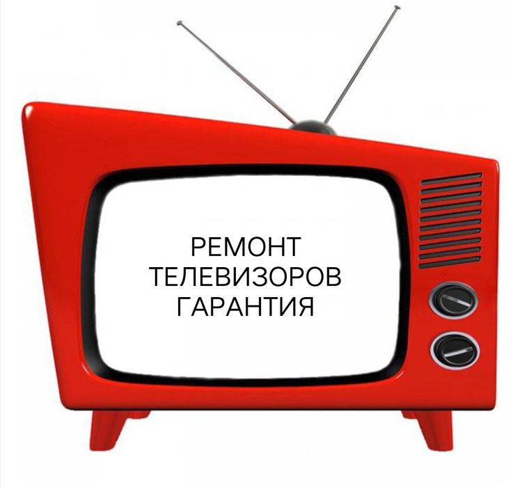 Ремонт телевизоров