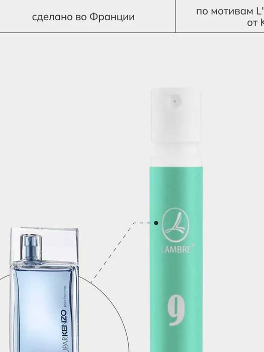 Lambre 9 - Leau par Kenzo – Kenzo