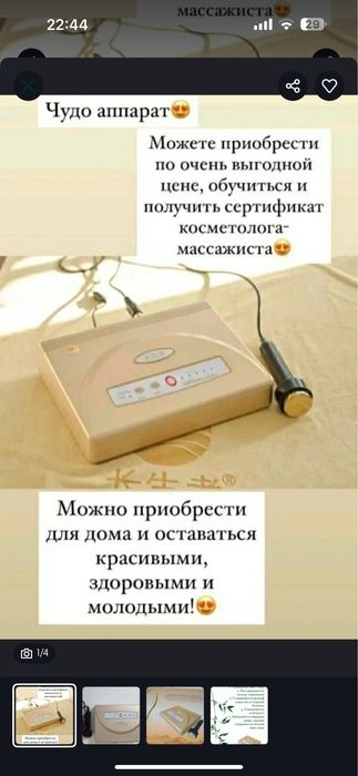 Аппарат для массажа