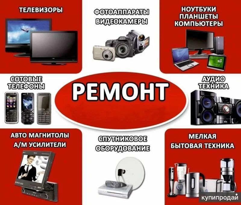 Выезд на дом Ремонт Телевизоров, Компьютеров, Телефонов