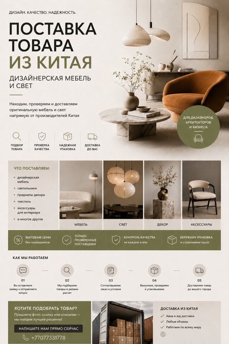 Поставка мебели и света