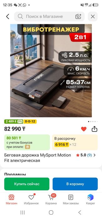 Беговая дорожка со склада 2в1 с виброплатформой