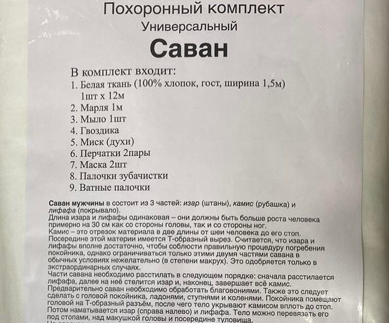 Саван похоронный комплект