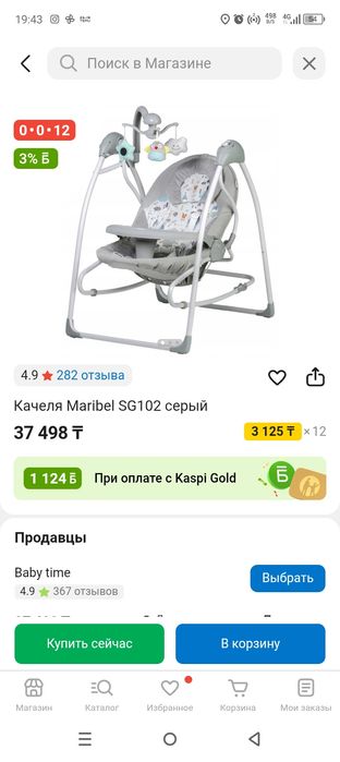 Продам шезлонг качеля для малышей